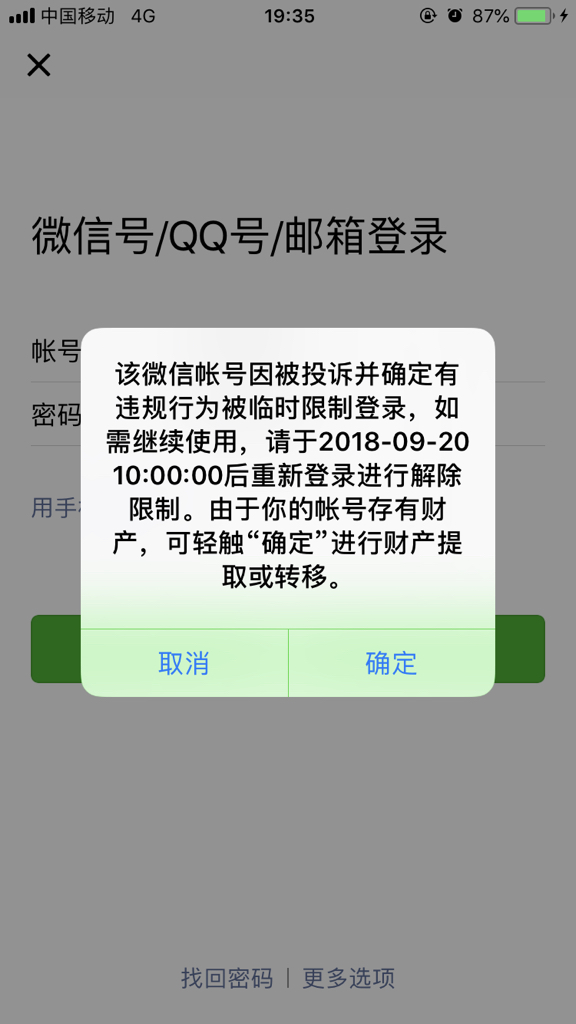 新闻几天封微信手机苹果手机号码封了微信有影响吗