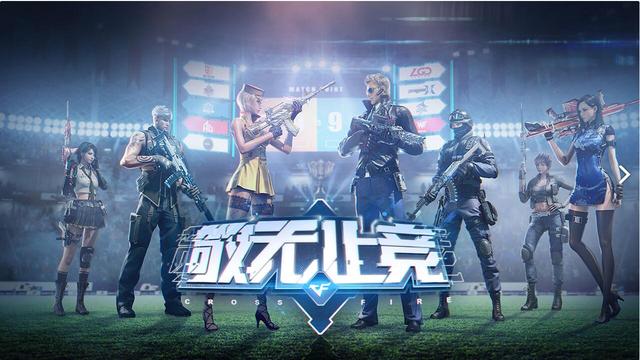 穿越火线(手机版)破解版cf穿越火线官方官网