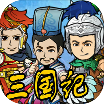 三国记乱世群雄手机版三国记乱世群雄无敌版2