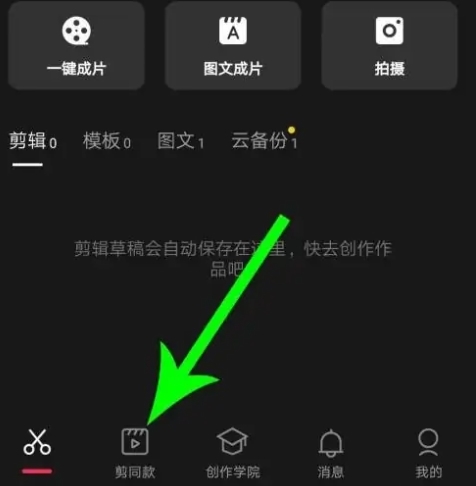剪映安卓版剪映电脑版下载