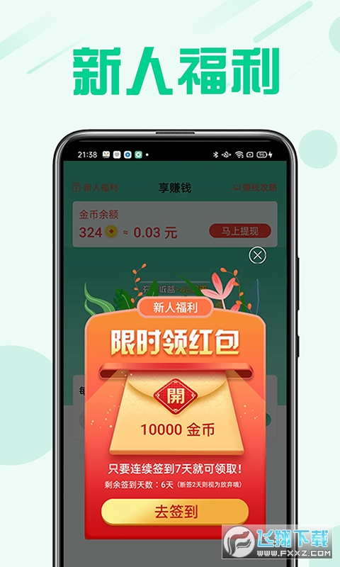 红包赚安卓版红包赚钱游戏软件