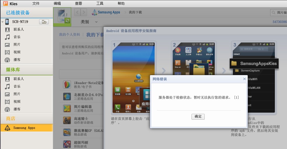 手机版kies三星kies官方下载samsung