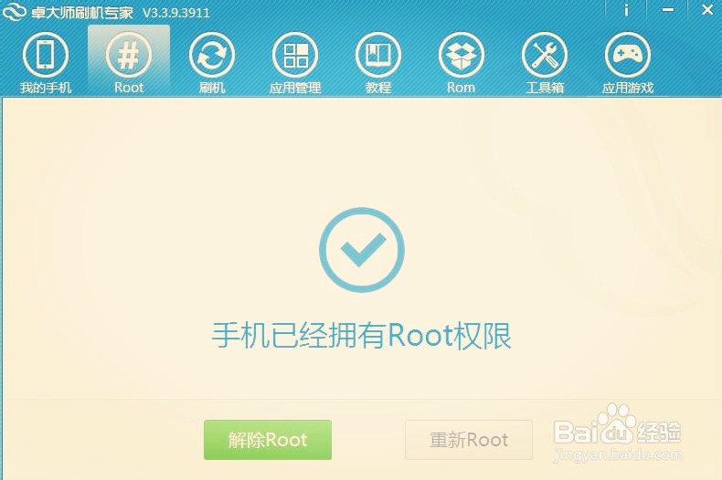 百度root手机版百度root一键官网