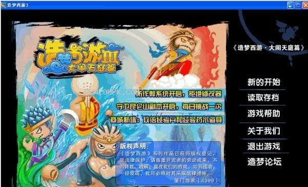 造梦西游3手机版王子造梦西游4手机版小白龙