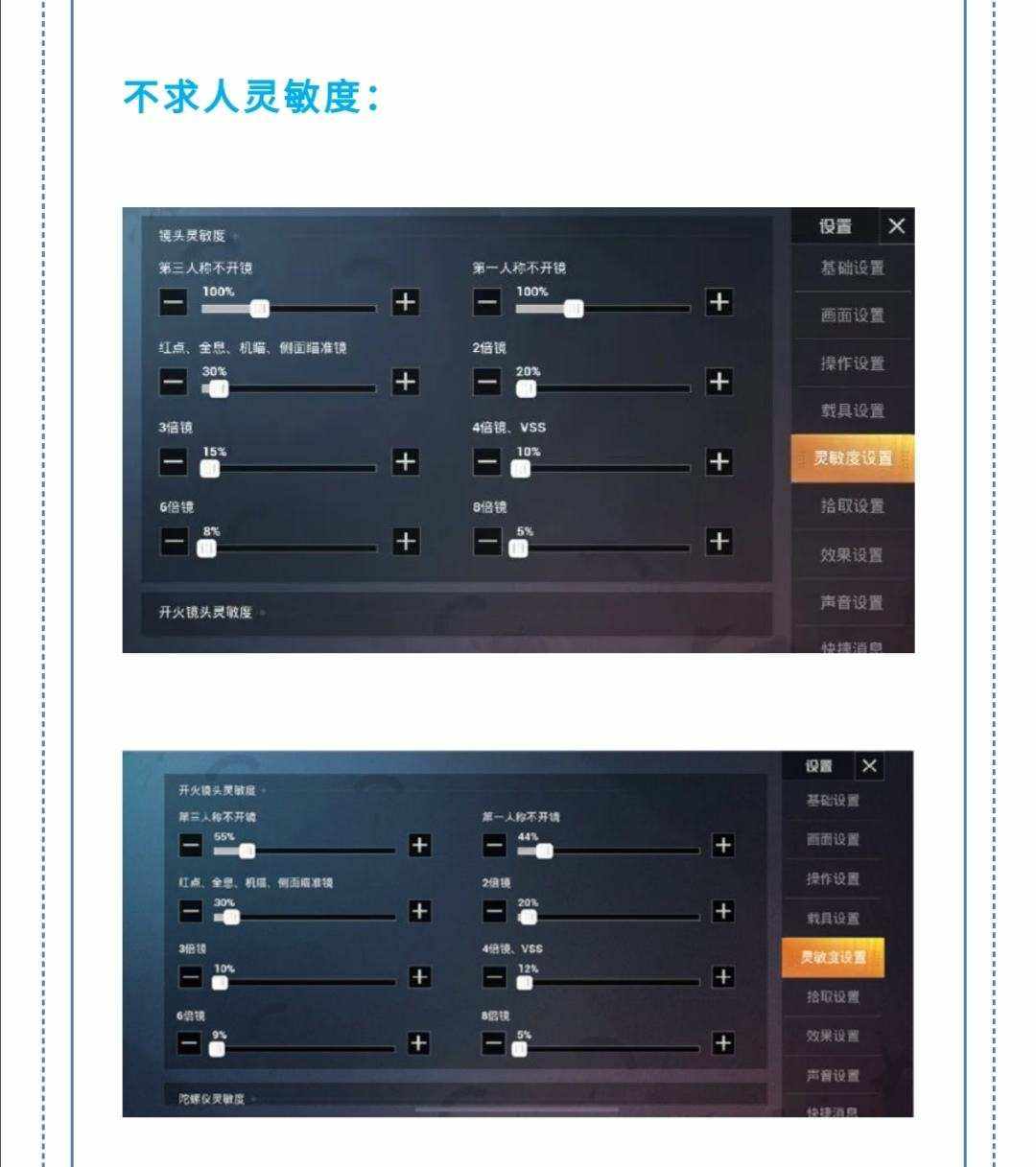 pubg苹果版最稳灵敏度2024最稳灵敏度无陀螺仪