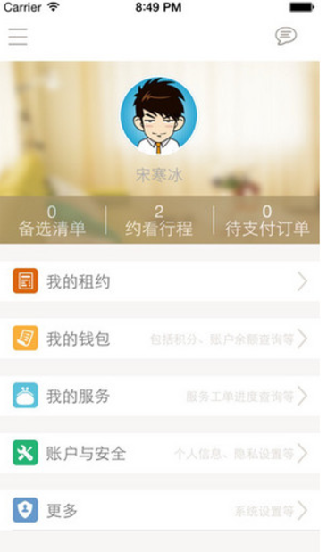 自如管家苹果版自如app下载苹果版