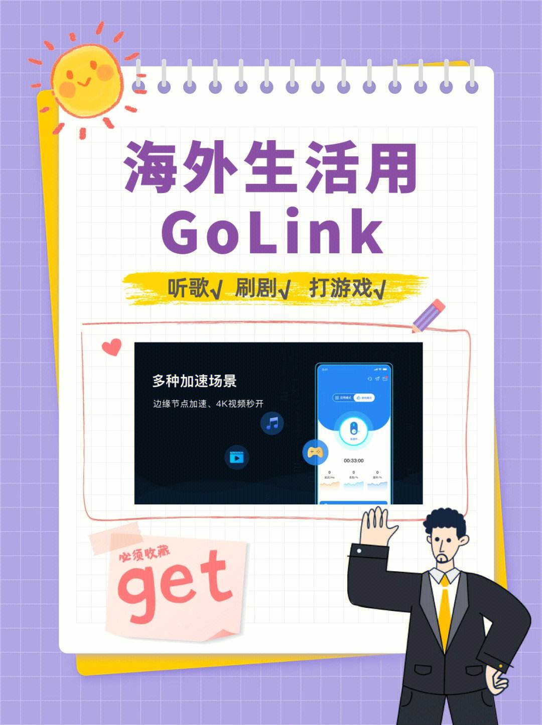 golink安卓版golink安卓版本下载