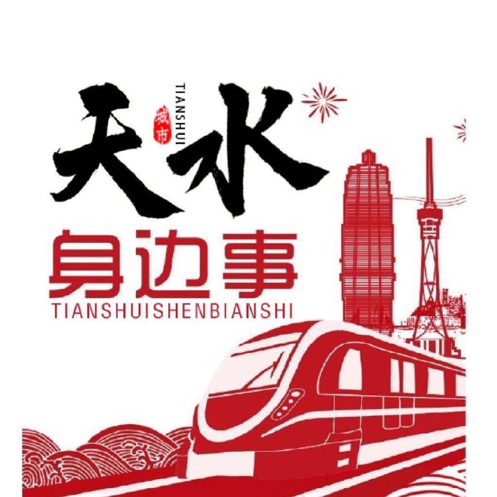 天水客户端新天水app注册