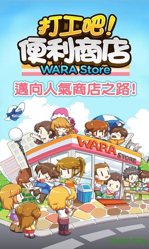 便利商店4手机单机版街头霸王4免安装中文硬盘版下载-第2张图片-太平洋在线下载