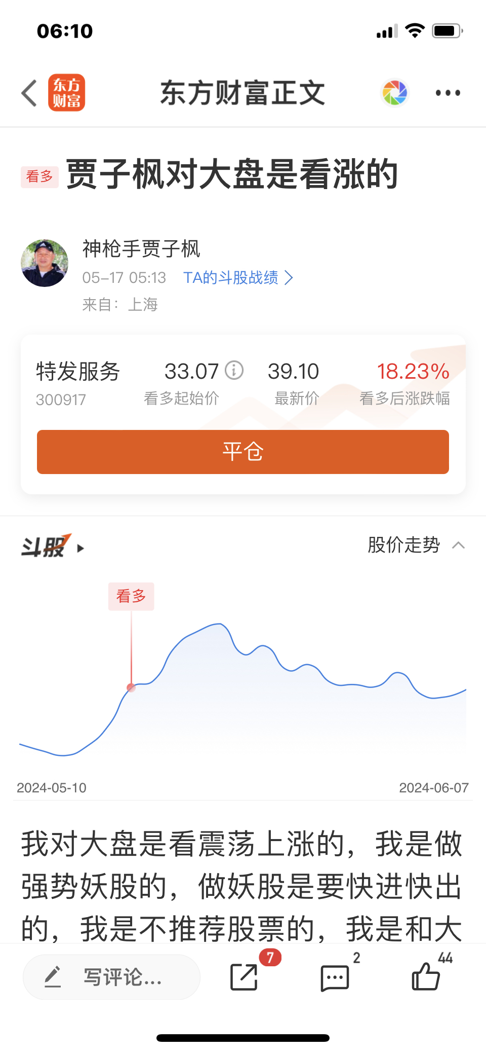 东方财富网手机版首页手机版东方财富网手机版首页官网入口