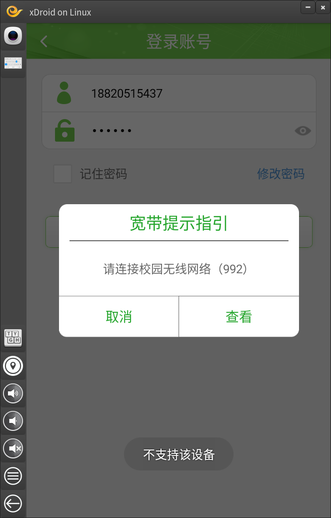 校园网客户端怎么下载1111校园网认证