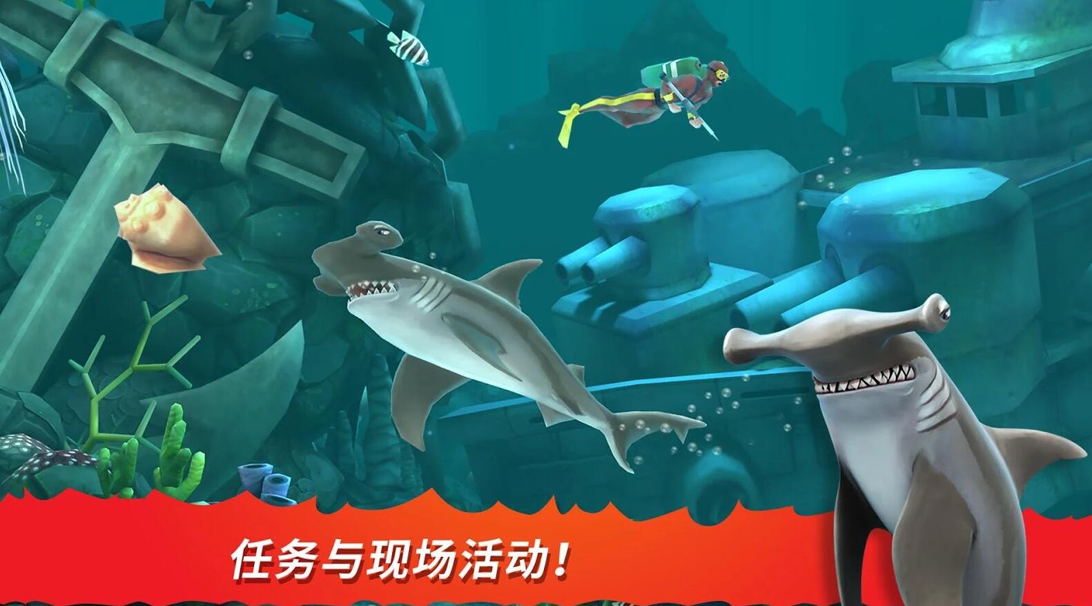 饥饿鲨无限金币版苹果版饥饿鲨无限金币无限钻石无限珍珠-第2张图片-太平洋在线下载