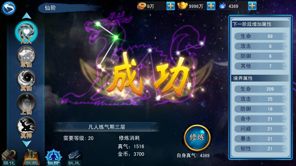 神仙劫手机版仙魔传天地劫30