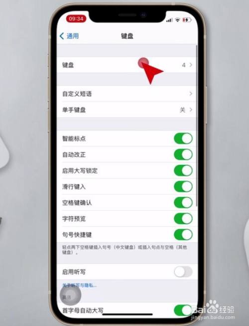 苹果版手机键盘设置苹果手机键盘设置拼音26键-第2张图片-太平洋在线下载