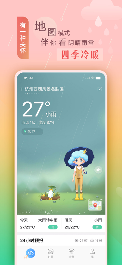 墨迹气气安卓版墨迹天气动态壁纸下载安装