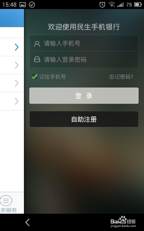 民生银行手机版兴业银行手机银行下载
