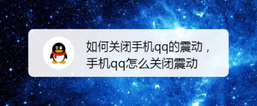 怎样关掉手机腾讯新闻怎么才能让手机不接受腾讯新闻