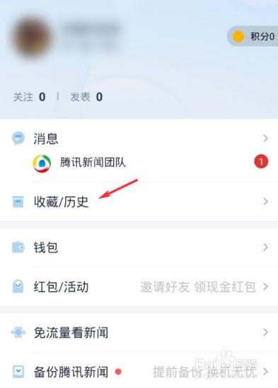 怎样关掉手机腾讯新闻怎么才能让手机不接受腾讯新闻-第2张图片-太平洋在线下载