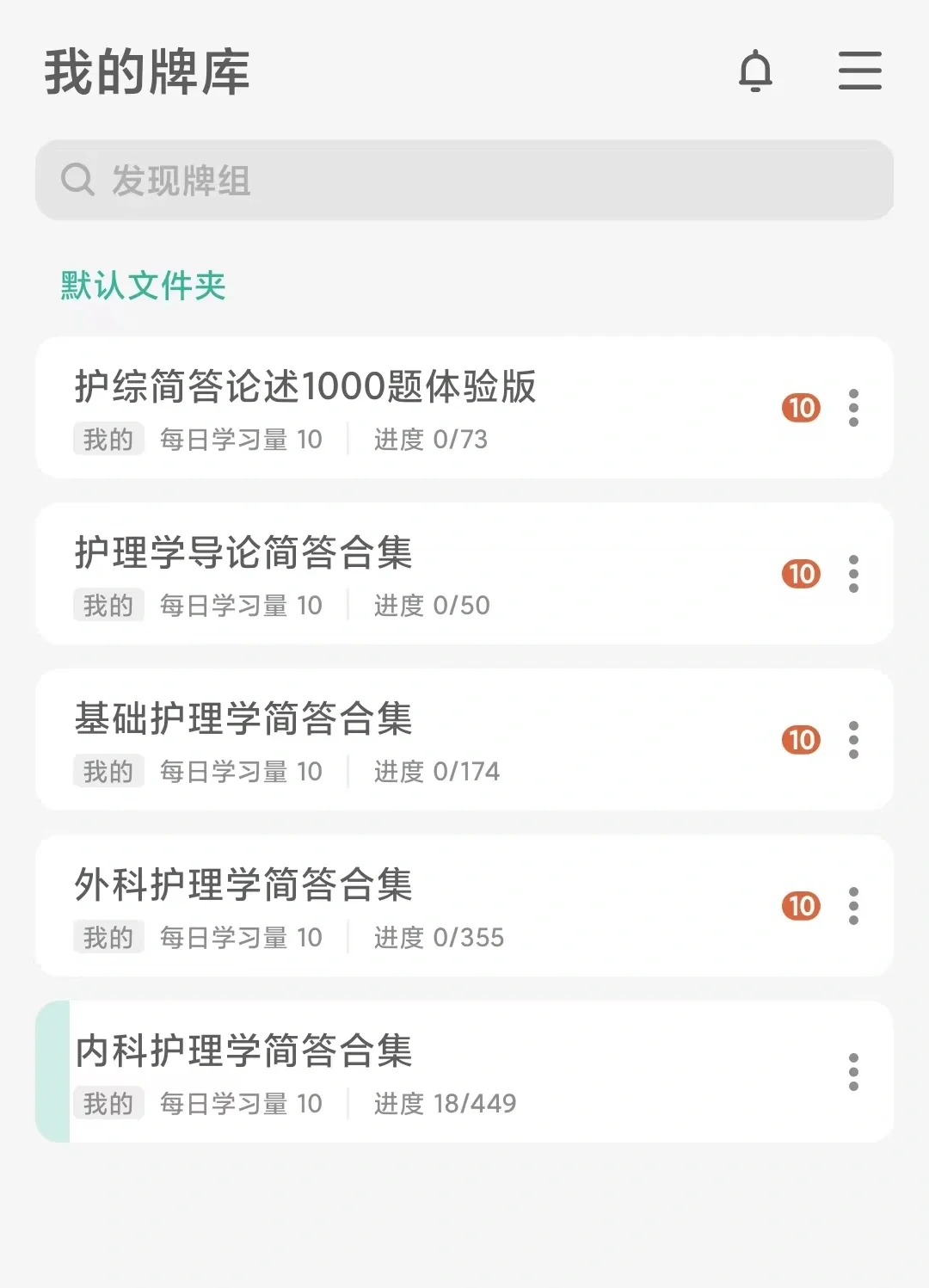 anki安卓版下载anki官网免费下载安卓系统-第2张图片-太平洋在线下载