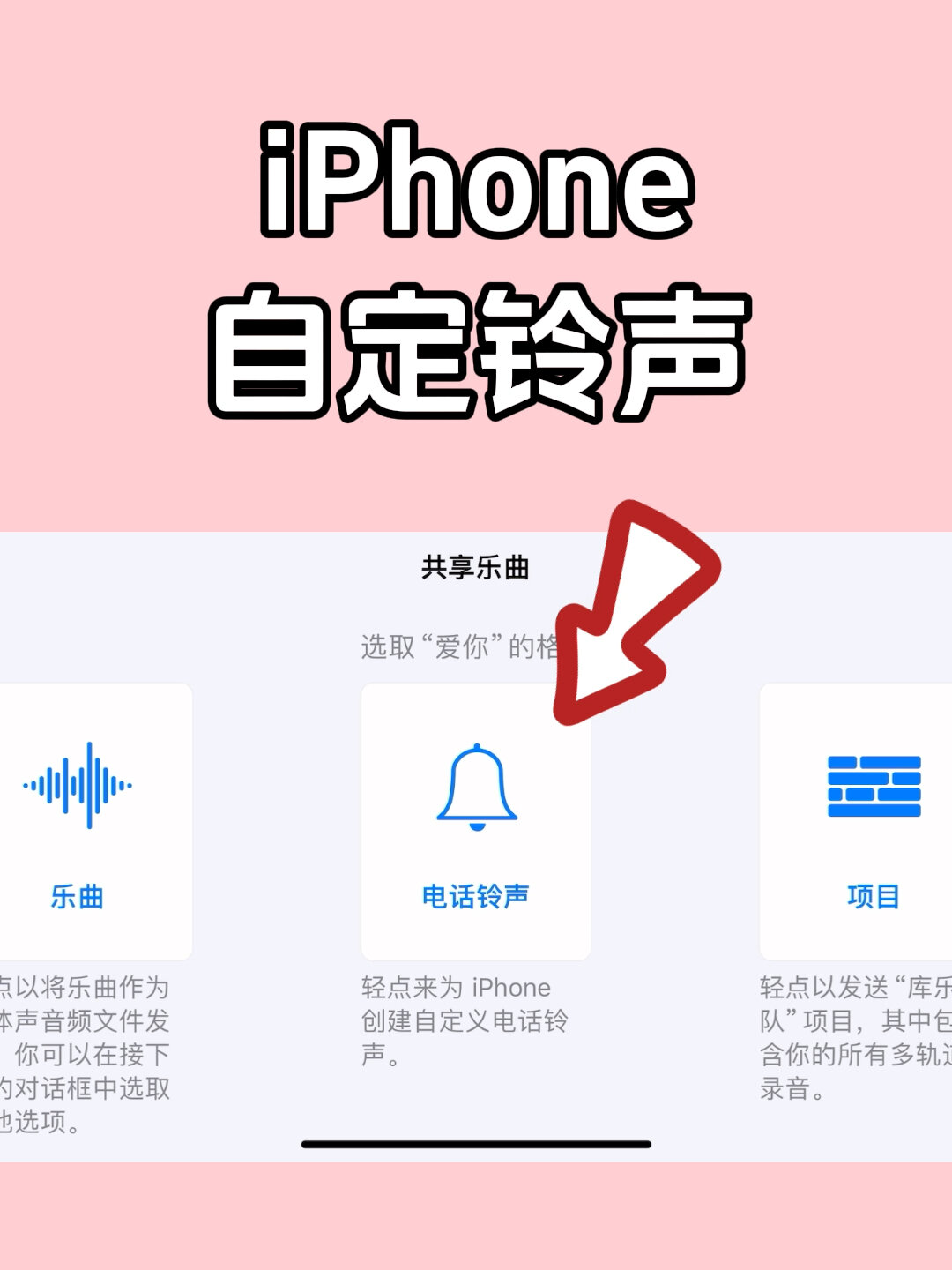 怎么调整手机铃声苹果版苹果手机怎么设置自己喜欢的来电铃声