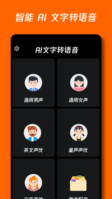 手机版文字转化语音软件手机上最好的免费文字转语音软件