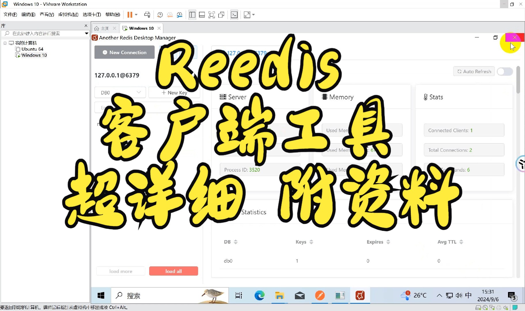redis客户端路由linux安装redis客户端