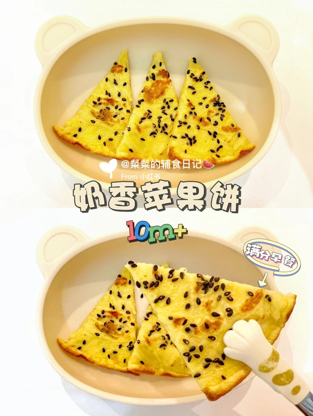 苹果饼蛋黄版苹果鸡蛋早餐饼的做法