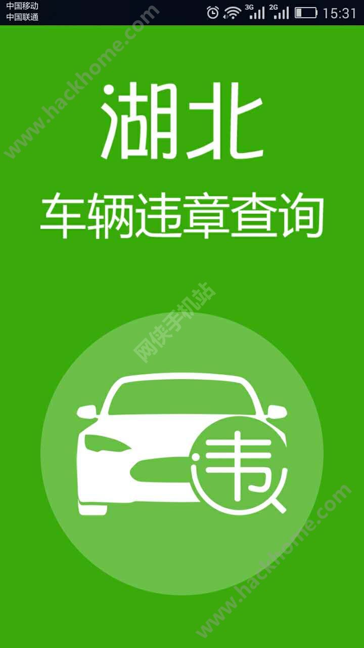 违章查询手机版在线查询车辆违章在线查询直接输入车牌号