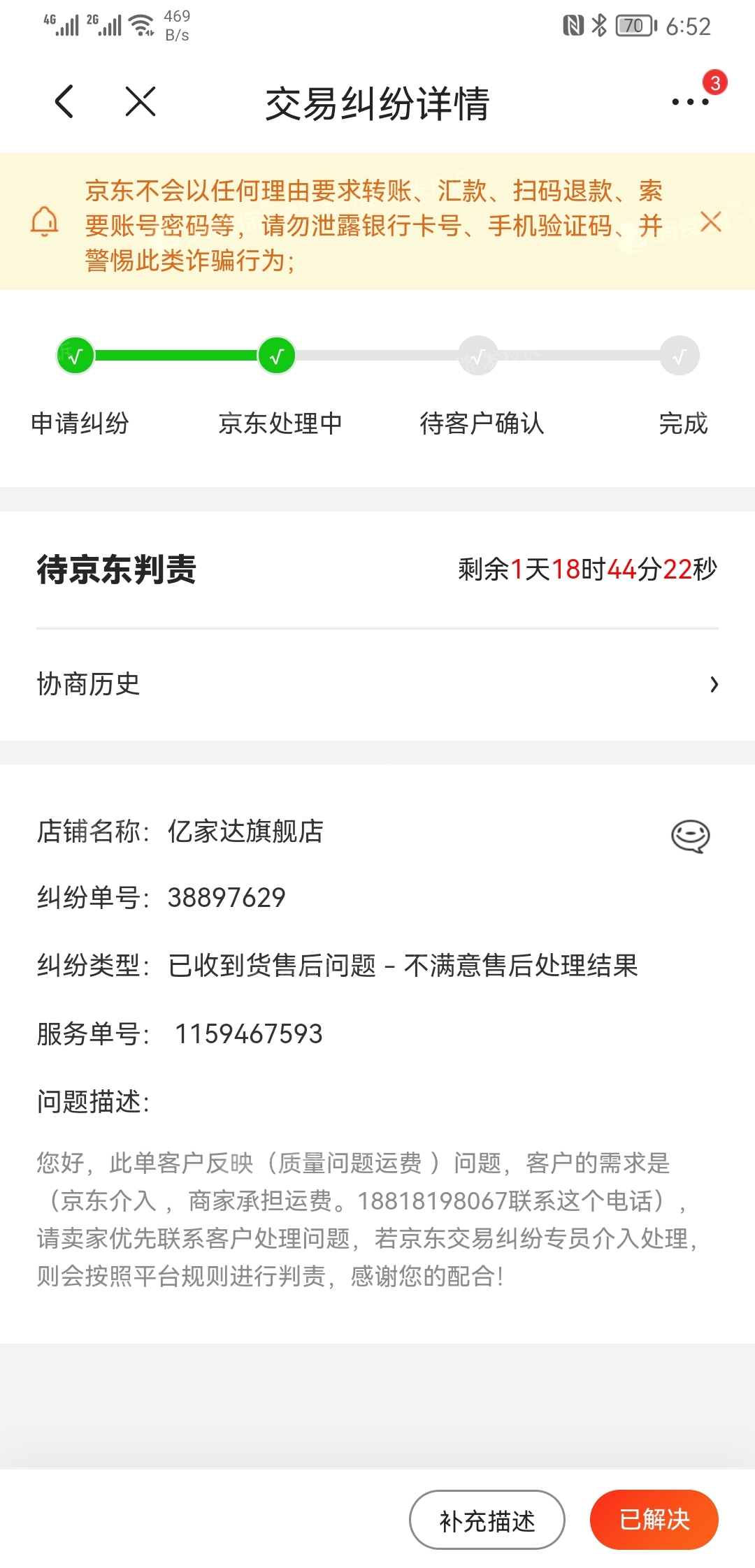 京东手机客户端退款京东手机退货一般多久返款