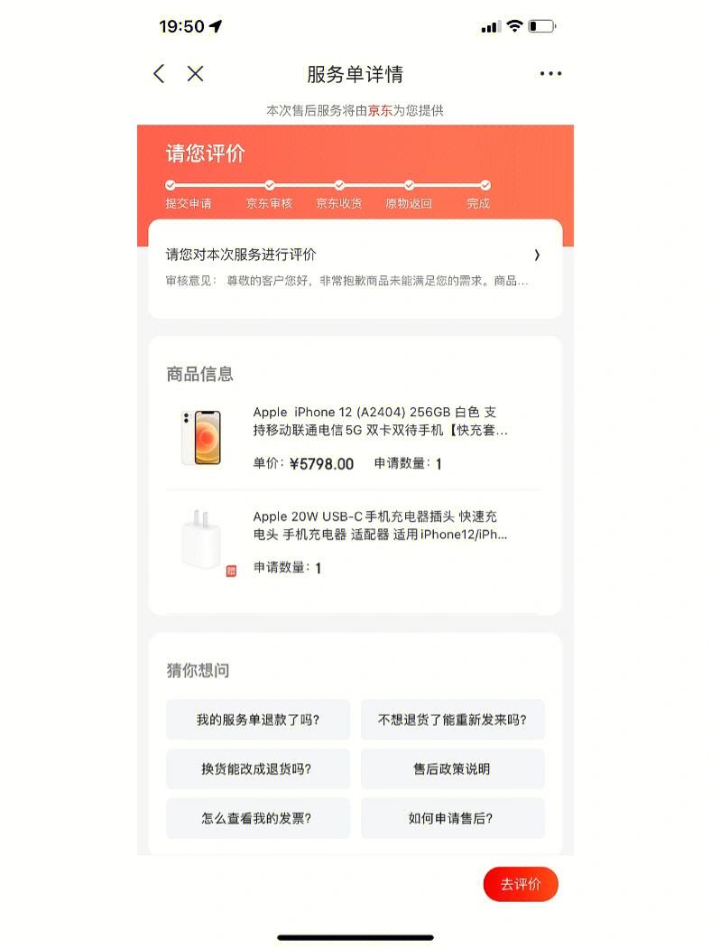 京东手机客户端退款京东手机退货一般多久返款-第2张图片-太平洋在线下载