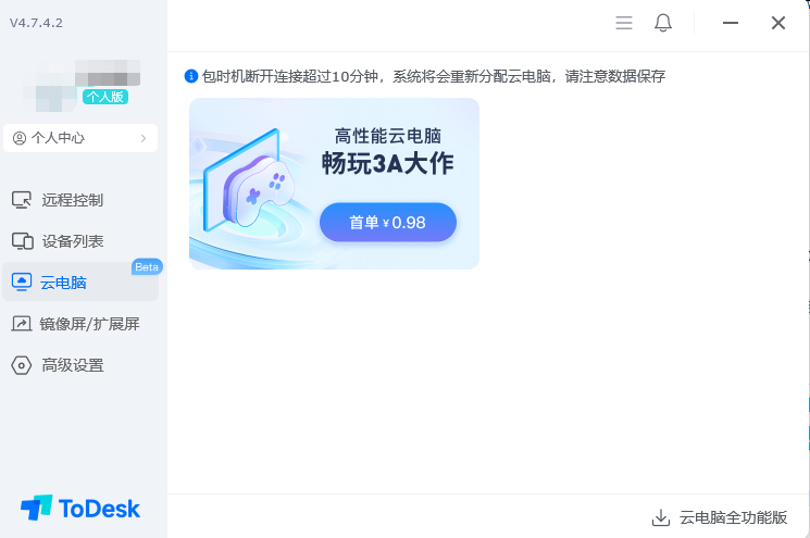 todesk安卓版todesk安卓版下载
