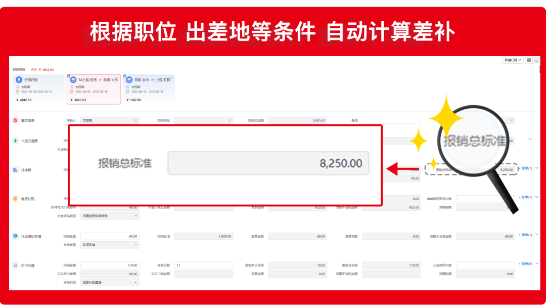 简单报销安卓版极简报销网页版登录