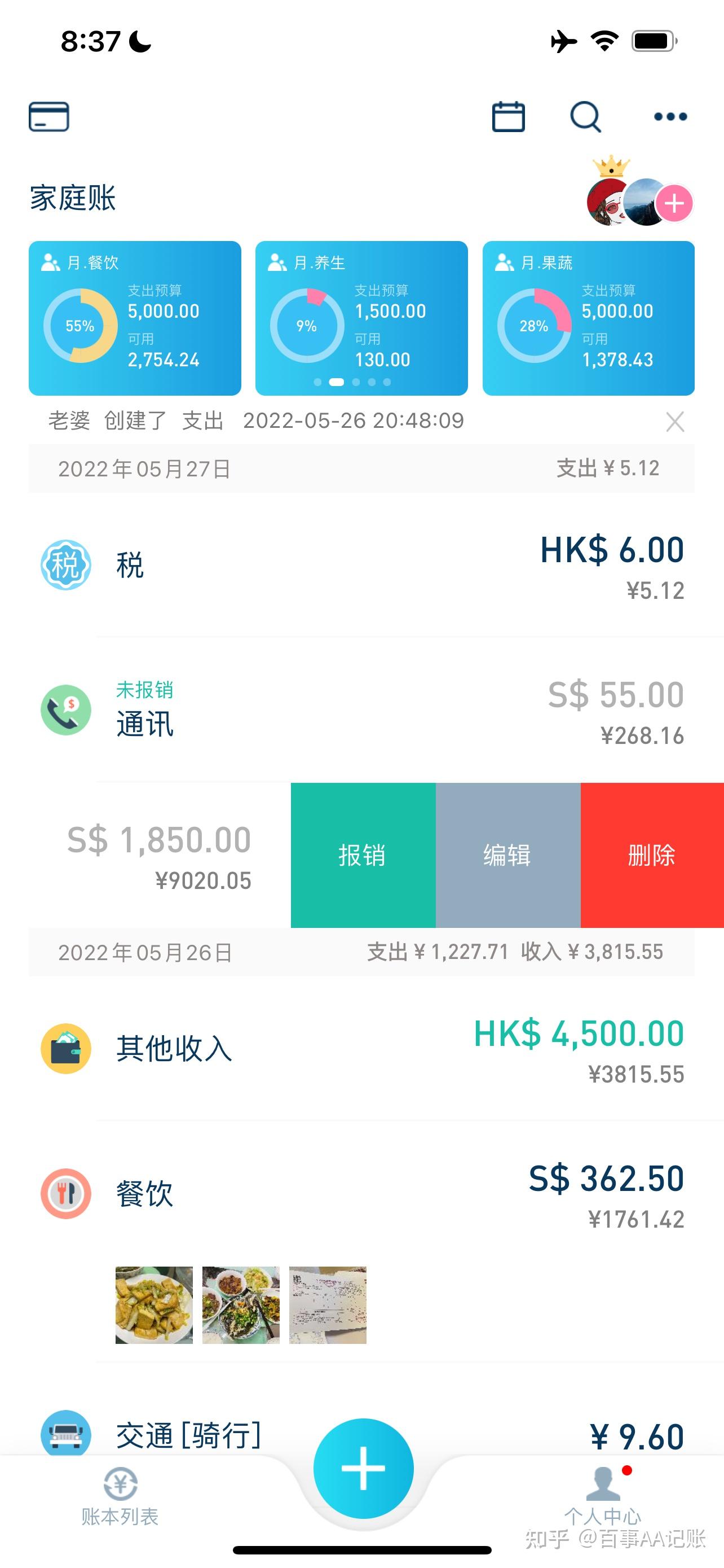 简单报销安卓版极简报销网页版登录-第2张图片-太平洋在线下载