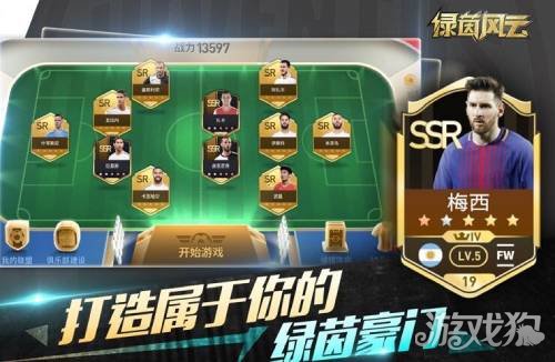 绿茵奇迹安卓版绿茵传奇传奇十一人官网