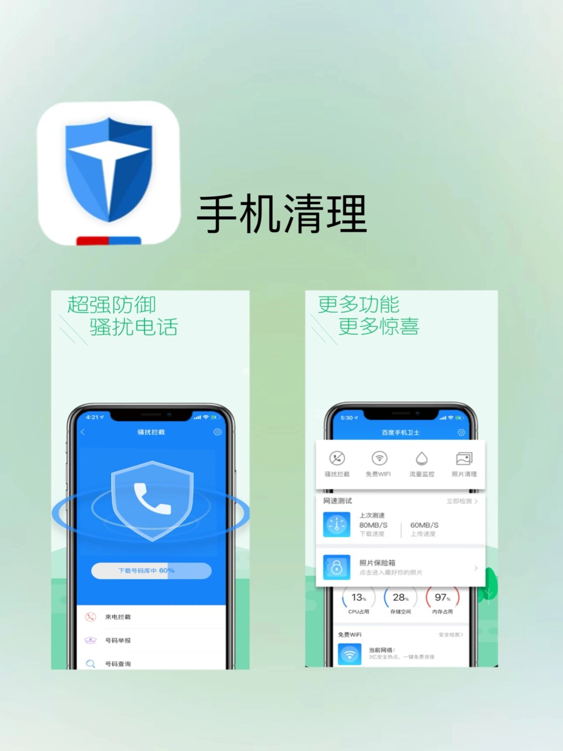 防骚扰安卓版摩托罗拉android升级名单