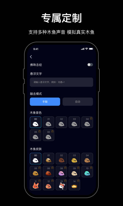 木鱼app苹果版下载木鱼模拟器正版下载安装