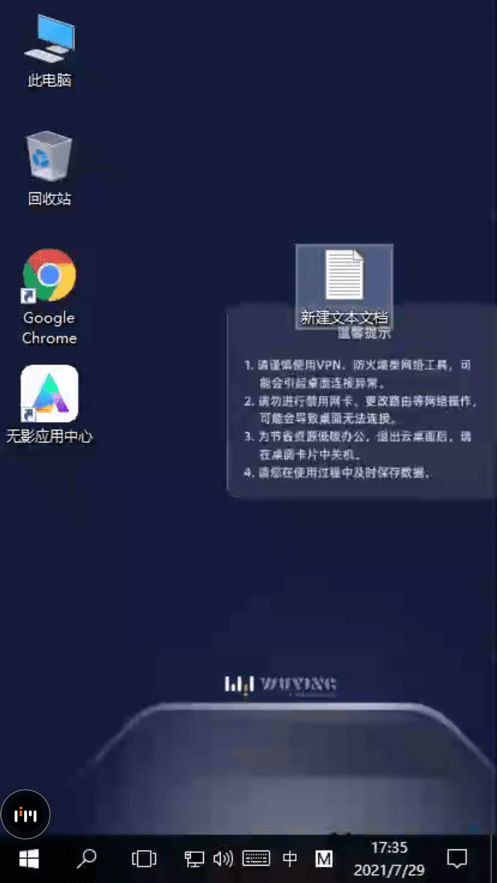 安卓版云无影阿里云无影云电脑下载-第2张图片-太平洋在线下载
