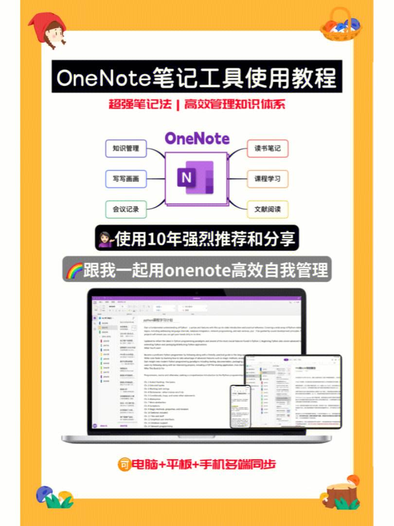 onenote安卓版修改onenote手机与电脑如何同步-第2张图片-太平洋在线下载