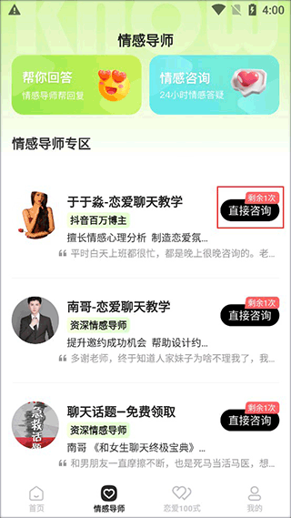 午夜情感安卓版3.0情感问题05完整攻略-第2张图片-太平洋在线下载