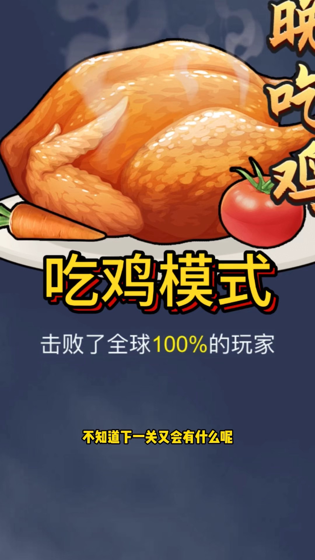 100元挑战吃鸡手机版土豪的奇葩挑战100人吃鸡-第2张图片-太平洋在线下载