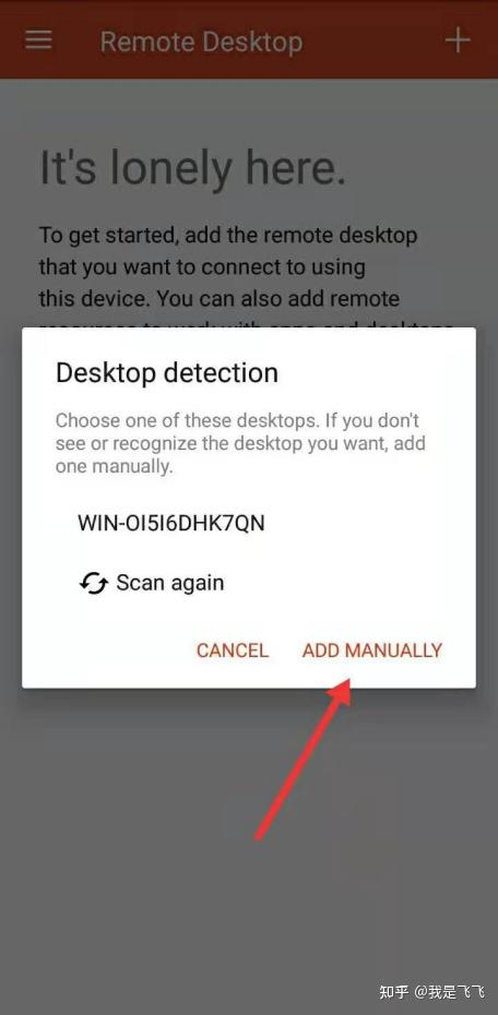 rdclient安卓版教程rdclient远程桌面app-第2张图片-太平洋在线下载