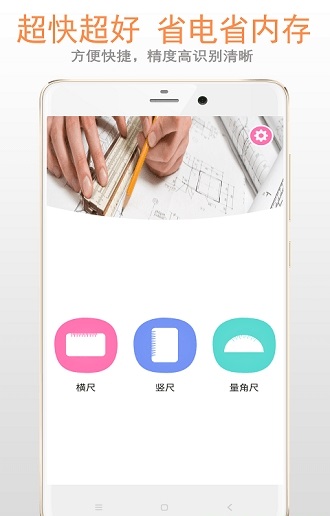 测量尺安卓版拍照测量尺寸app