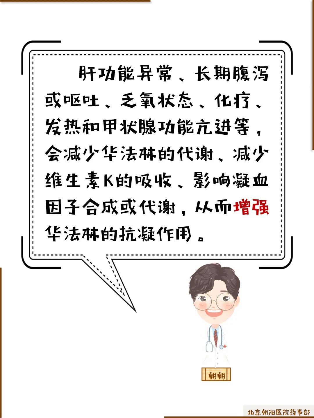 用药安全安卓版儿童用药安全知识ppt