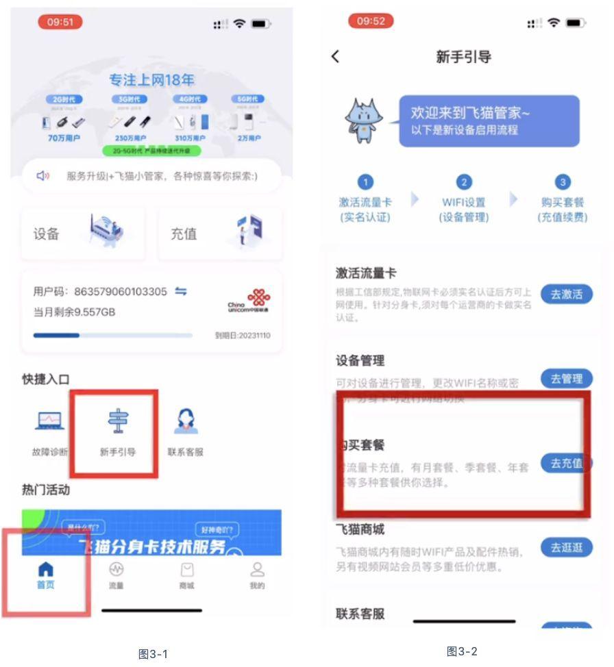 飞猫云app苹果版飞猫管家app官网下载-第2张图片-太平洋在线下载