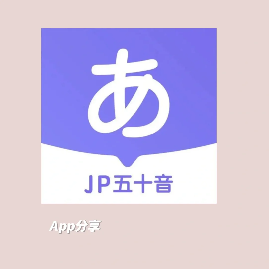日语app安卓版简明日语app安卓新版-第2张图片-太平洋在线下载