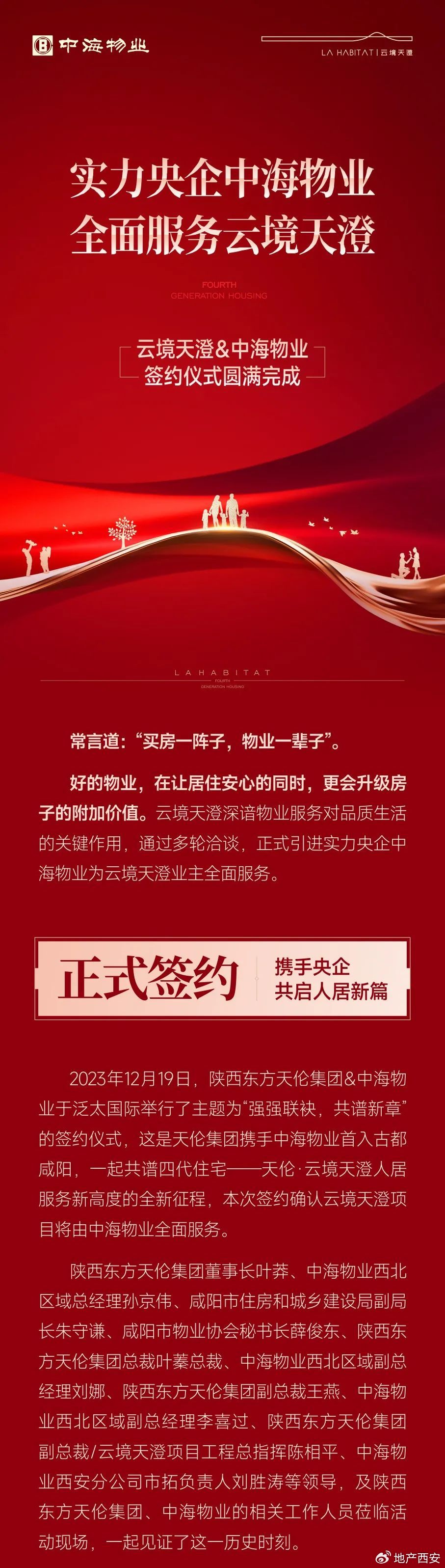 中海物业手机客户端有免费的物业管理软件吗-第2张图片-太平洋在线下载