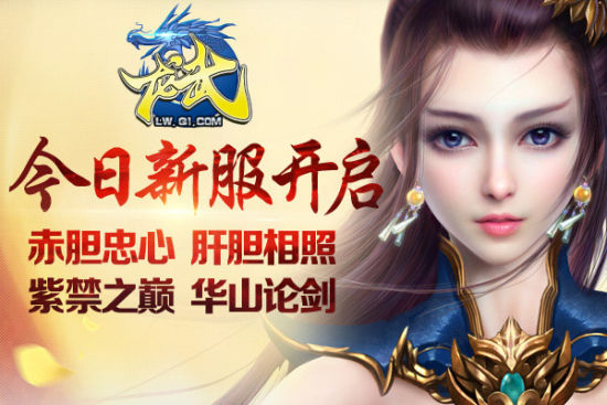 龙武八荒客户端八荒主宰电脑版下载