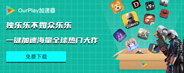 国外免费加速器手机版咚次加速器免费上线