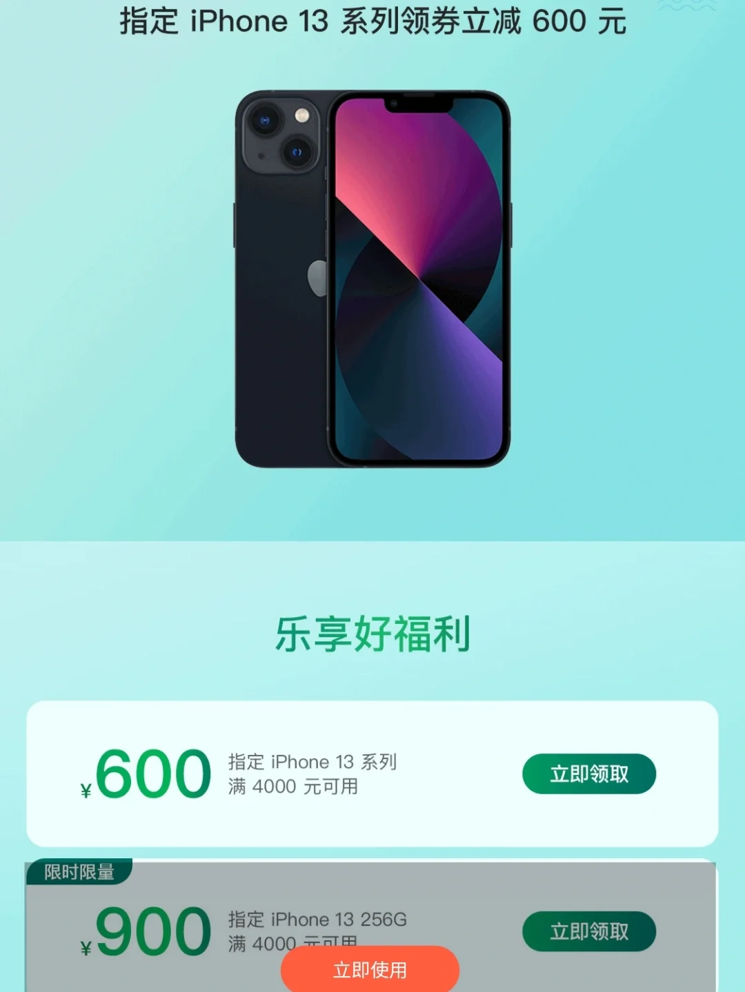 苹果教育版京东appleiphone14promax京东-第2张图片-太平洋在线下载