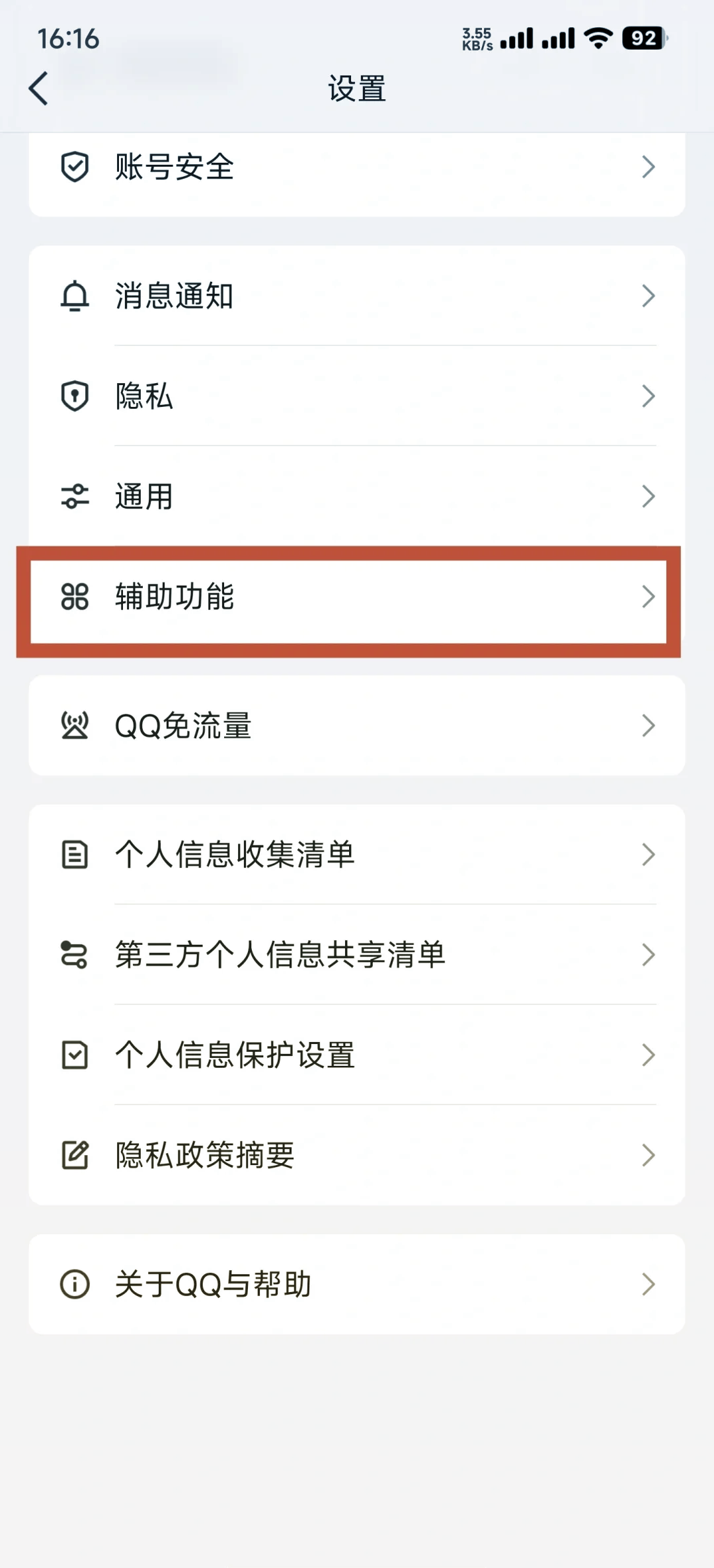 qq怎么进入手机版水浒手机版怎么进入-第2张图片-太平洋在线下载